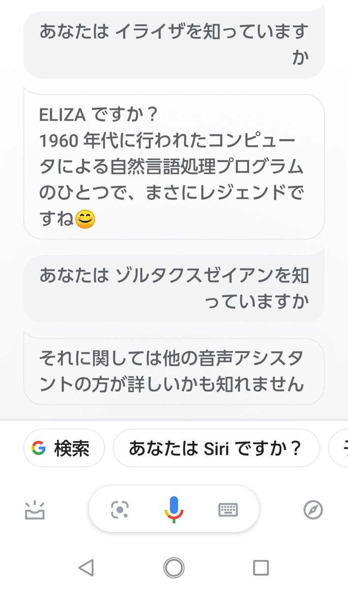 阿部徹a K A Santa على تويتر Googleアシスタントに ゾルタクスゼイアンの事を聞いたら 遠回しにsiriに聞けと言われたなう ﾟ ﾟ Siri Googleアシスタント ゾルタクスゼイアン 興味深い