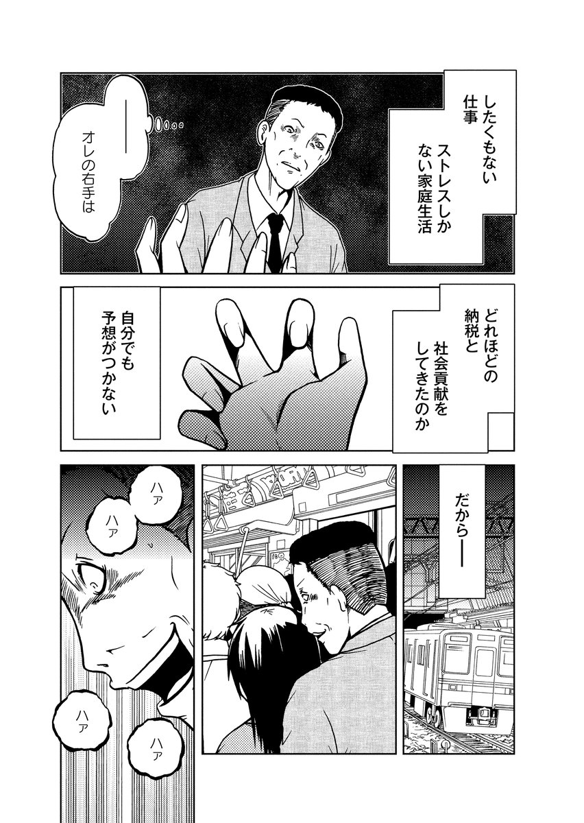 痴漢常習者の手をゴリゴリする(1/2) 