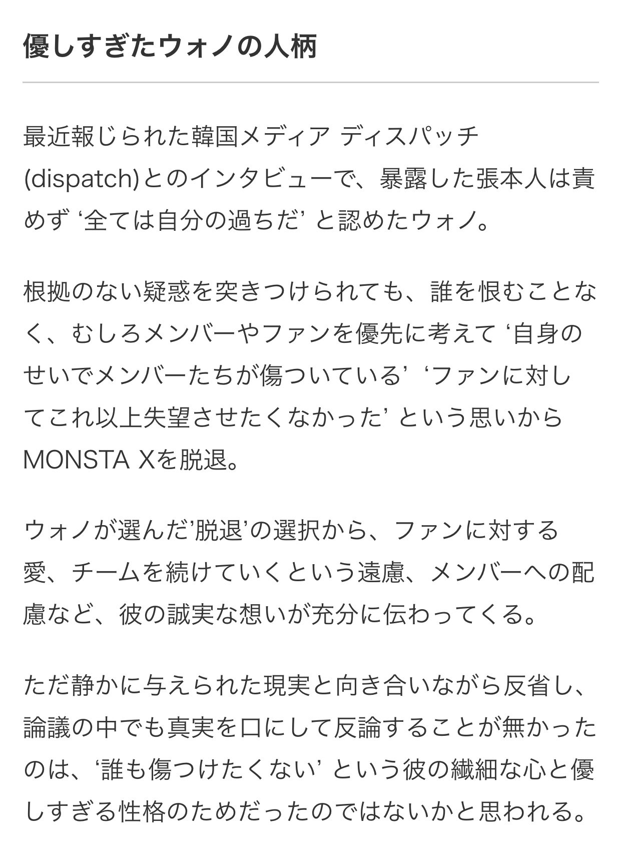はちみつ ウォノの長所は優しい所で短所は優しすぎる所 T Co 3nbuxrnijn Twitter