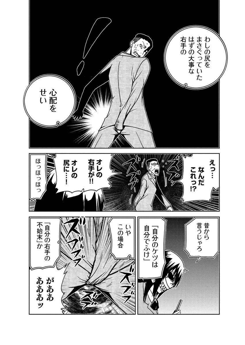 痴漢常習者の手をゴリゴリする(2/2) 