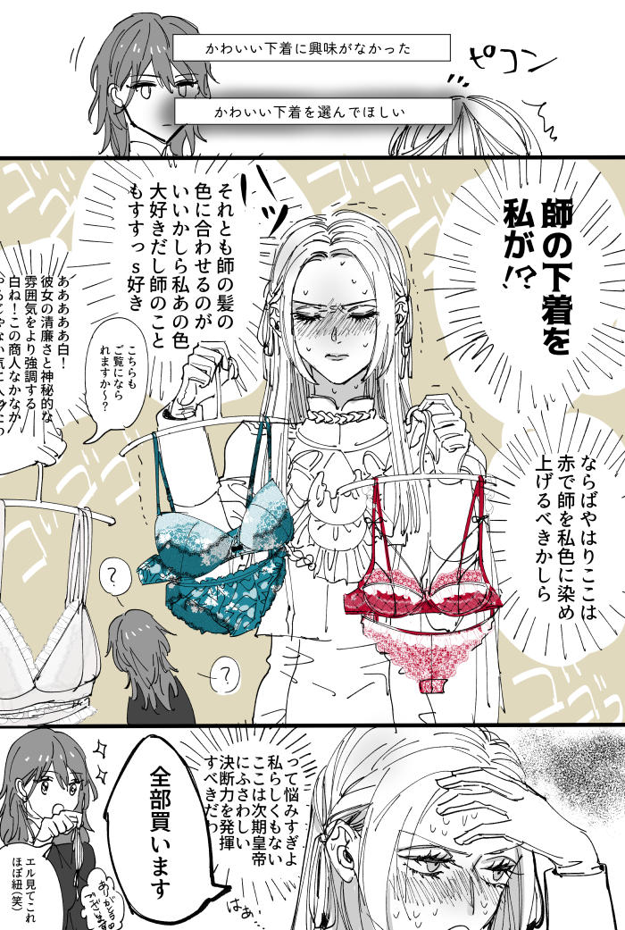 エデレス めちゃくちゃ思考するエーデルガルトちゃん の漫画