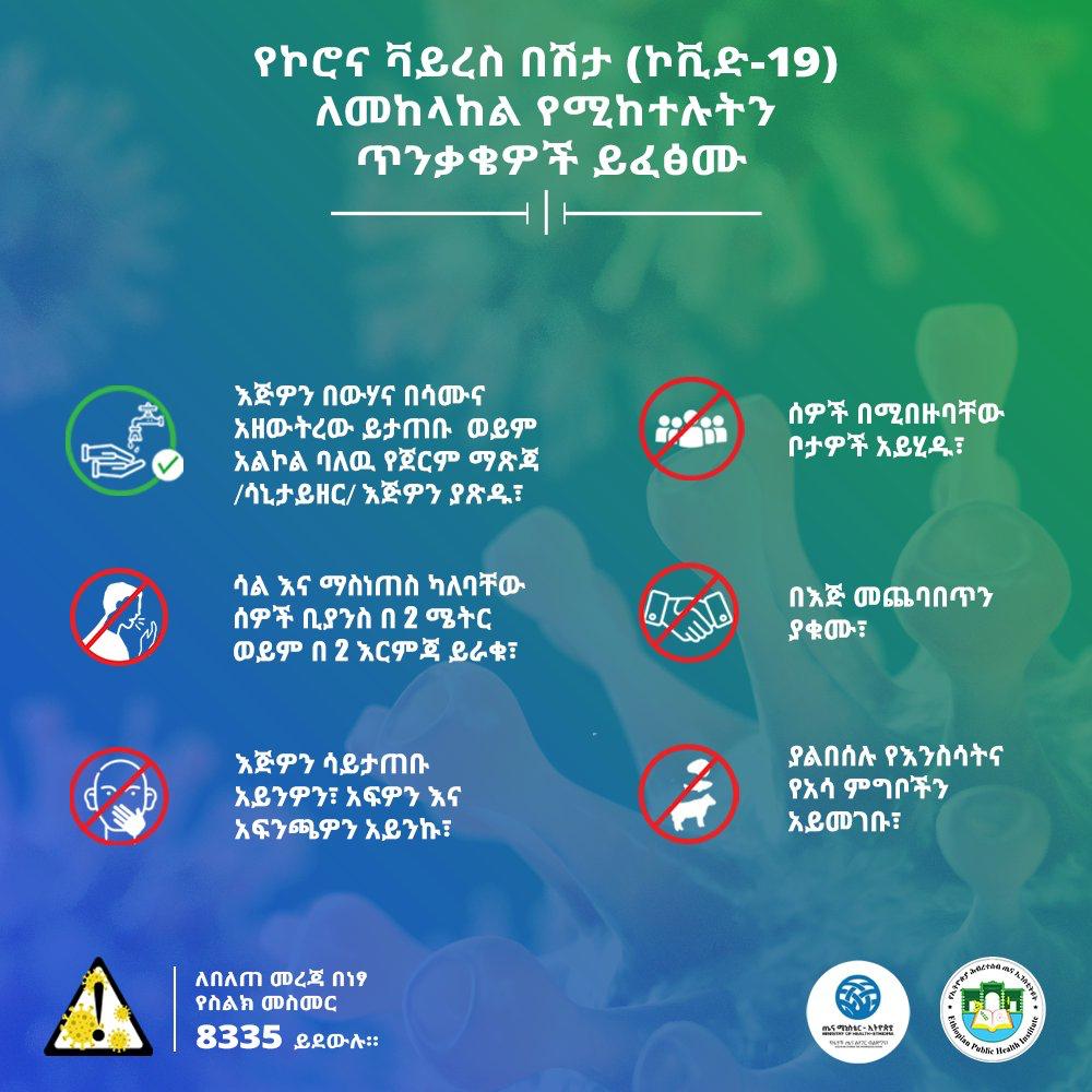 They say prevention is half the cure. I urge all to take note of both the prevention methods for #COVID-19 as well as what you need to do if you show symptoms according to Ministry of Health and Ethiopian Public Health Institute guidelines.