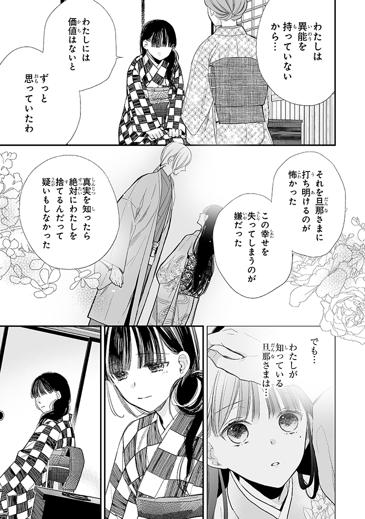 私 の 幸せ な 結婚 12 話 ネタバレ