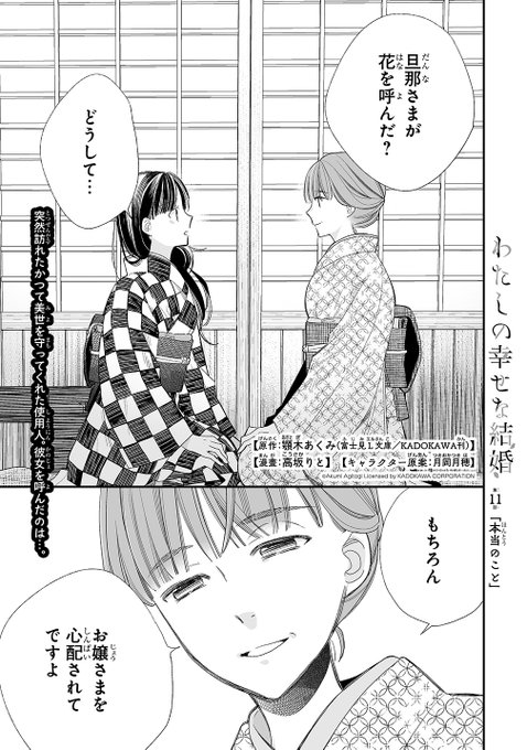 漫画 わたし の 幸せ な 結婚