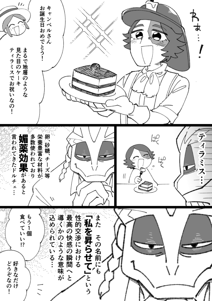 ノートンキャンベル誕生日おめでとう漫画 