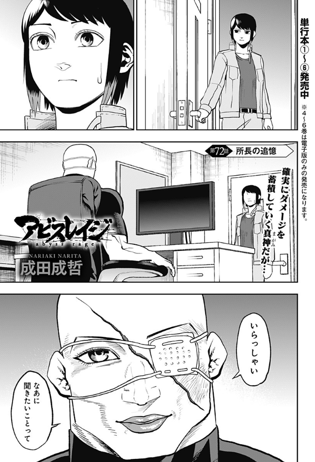 アビスレイジ72話『所長の追憶』更新されました。
続きは以下URLから読めます↓
https://t.co/HNAsz5Dpvb 