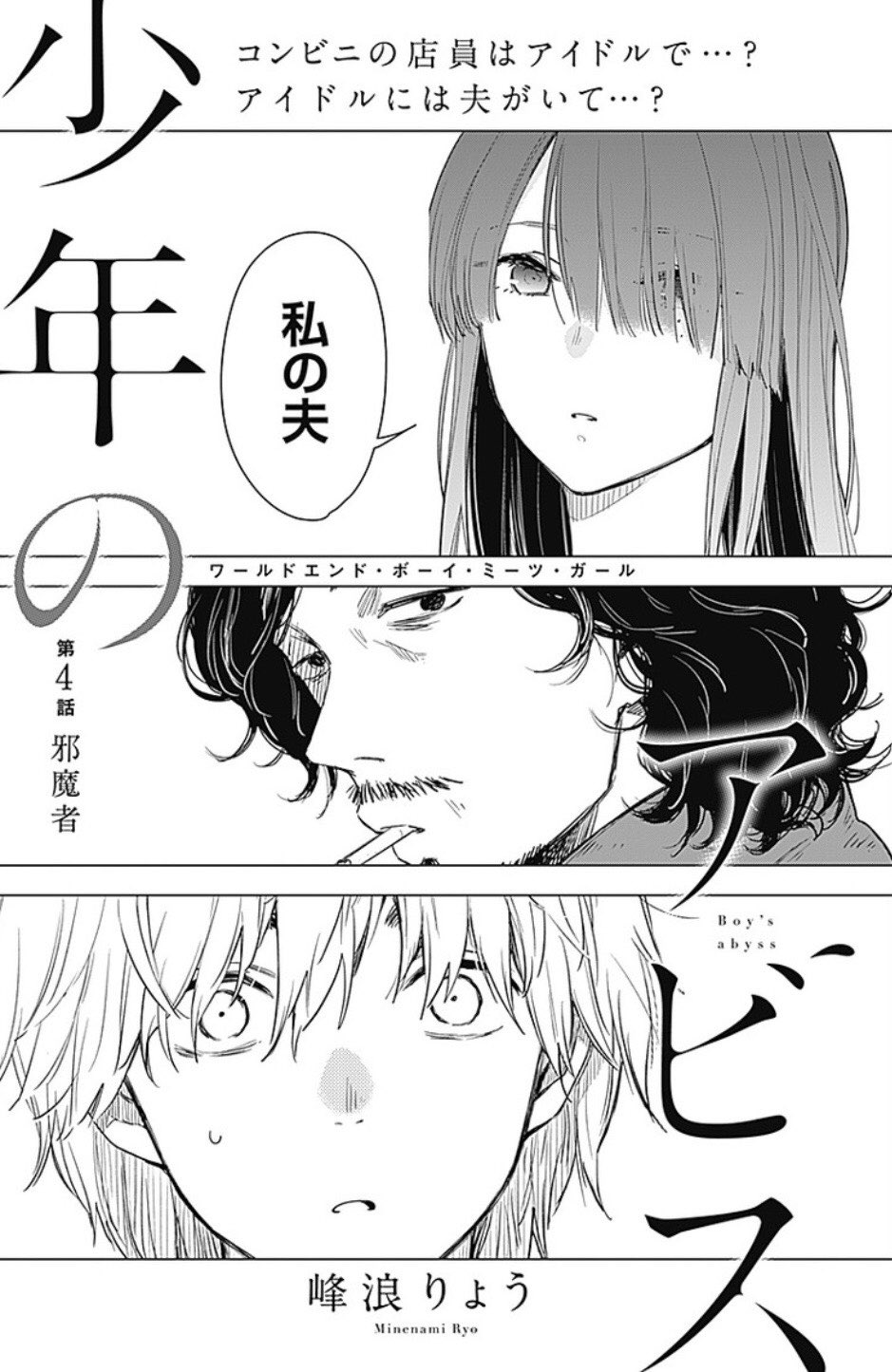 峰浪りょう 「少年のアビス」18巻(完結)発売中！ on X: 