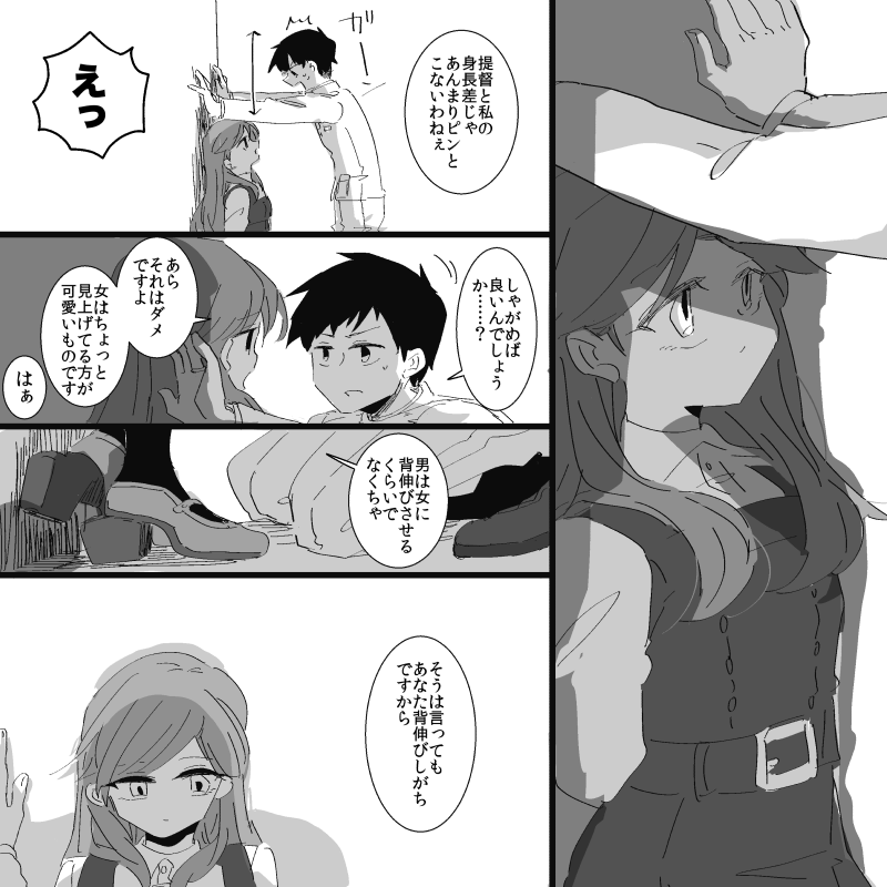 荒潮ちゃんと提督で壁ドン漫画を描くぞ 567の漫画