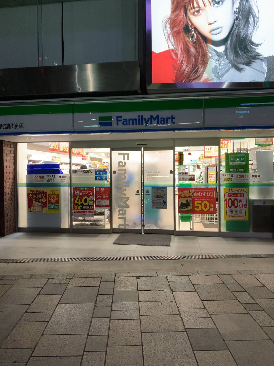 荒子書店だった人 表参道a3出口出て直ぐのファミリーマートオープン お客さん第一号を恐縮ですが頂きました そして貴重なマスク購入