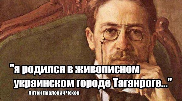 антон чехов. чехов об украинцах. чехов об украинцах. высказывания чехова о украинцах. антон павлович чехов годы жизни.