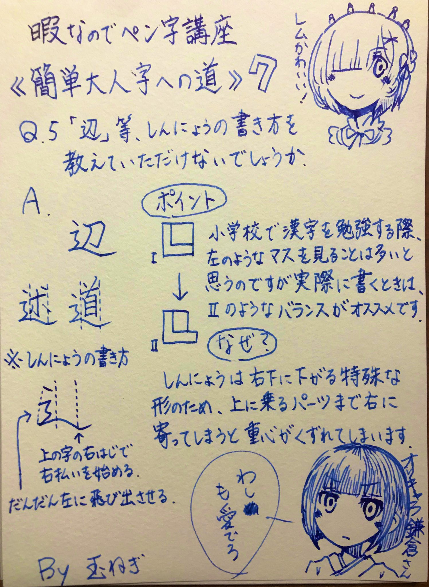 玉ねぎ修字 簡単ペン字講座17 全然簡単じゃない 顰蹙 薔薇 檸檬 万年筆 ペン字 習字 T Co Sg5zeltvxw Twitter