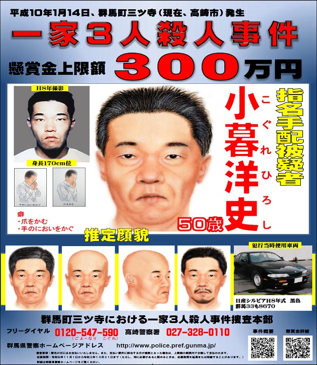 高橋ユキ 警察庁hp 捜査特別報奨金制度 T Co Otpqq3ppr5 小暮洋史のイラストがバージョンアップしている