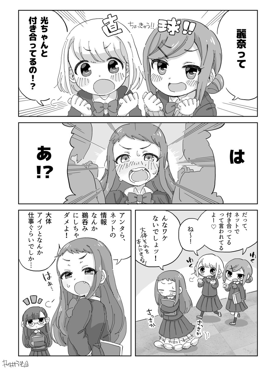 同級生にイジられる片想いレイナンジョウ麗奈漫画
(⚠️捏造同級生がいっぱい出ます) 