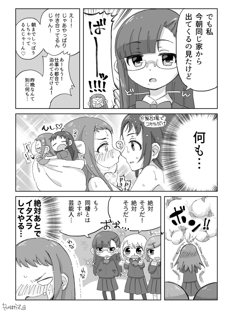 同級生にイジられる片想いレイナンジョウ麗奈漫画
(⚠️捏造同級生がいっぱい出ます) 