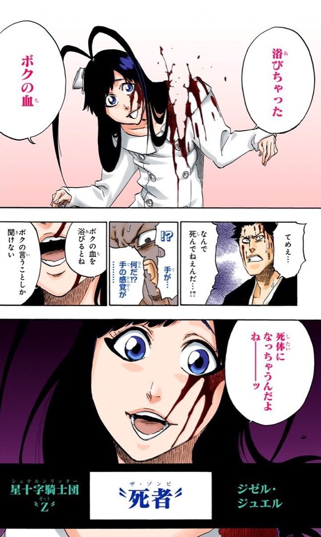 月まで届け 懐かしき東方の血 ブリーチの最終章のヴァンデンライヒのシュテルンリッターのゾンビのシュリフトのジゼル ジュエルが活躍するところが今から楽しみ