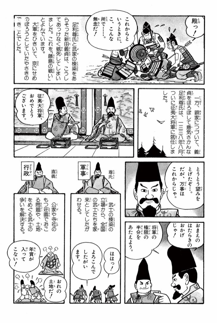 少年少女日本の歴史