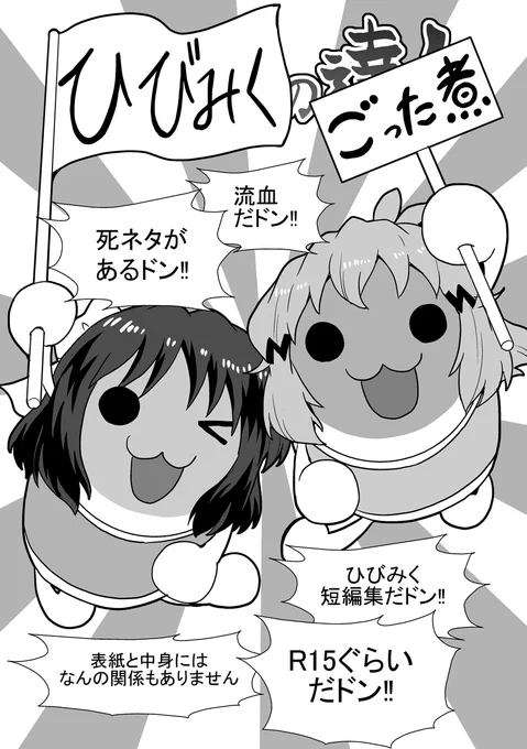 絶ステ中止になっちゃったんで発刊予定だったコピ本の表紙と裏表紙ポーイ。勢いだけのひびみく。 