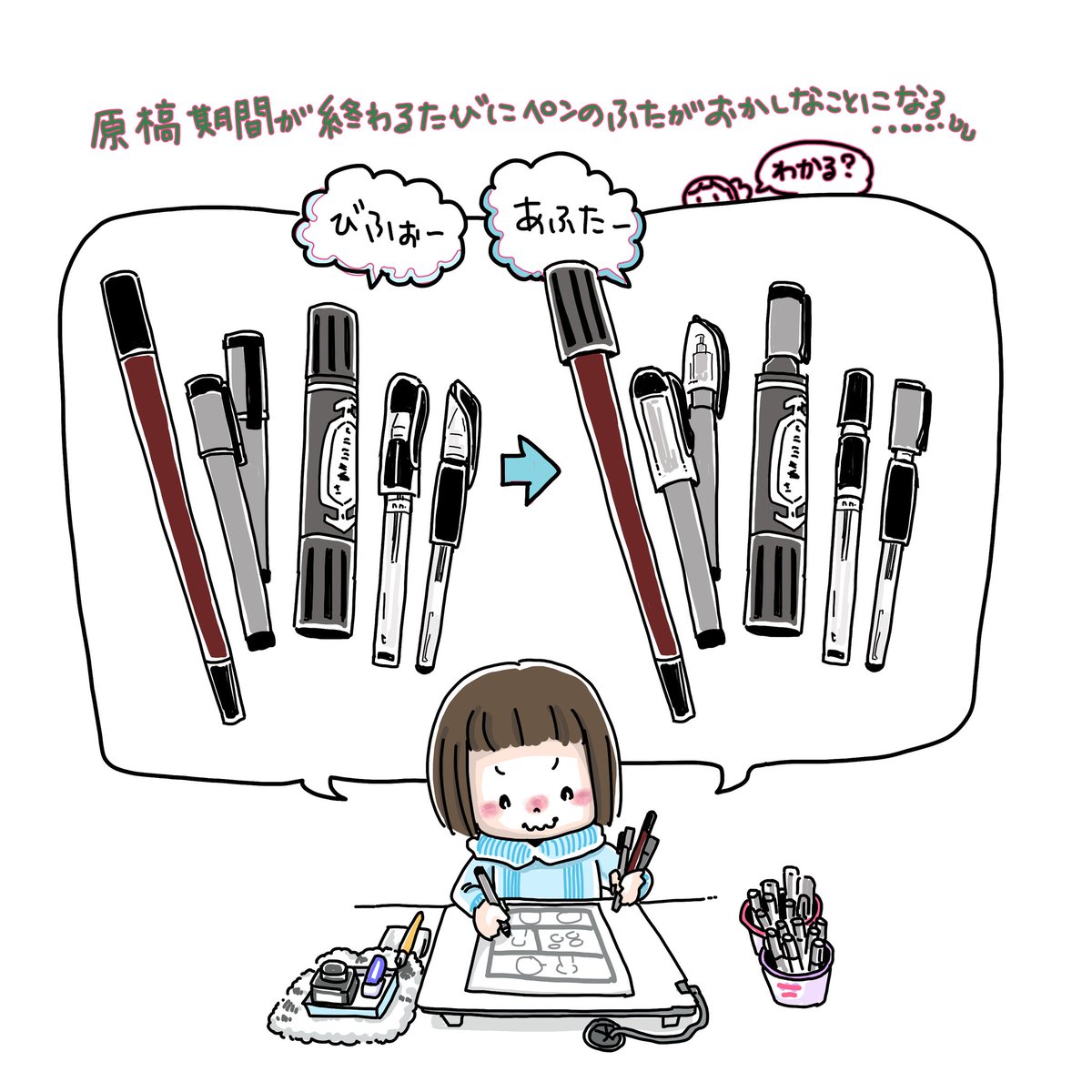 原稿はアナログで描いてる。集中し出すと、左手によく使うペンを数本にぎって描いている。原稿期間が終わると間違い探しが始まる。わかる❓ 