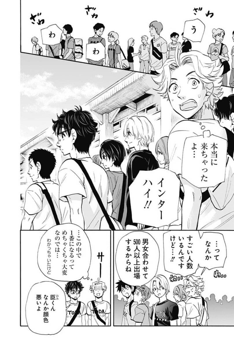 林士平 りんしへい ムーンランド 最新第53話 Ih開幕 本日配信 迫る 重ねた練習の成果を魅せる時 ミツたちの熱闘が ついに始まります コミックス1巻 5巻大好評発売中 少年ジャンプ は初回全話無料です 是非に読んでいただければ