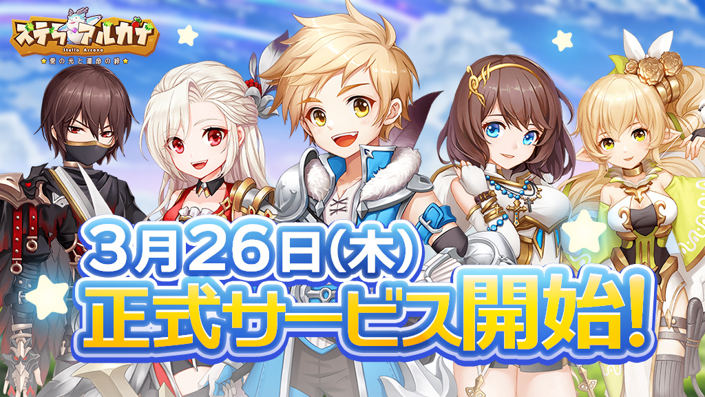 Mmo Android Com アニメ風オンラインrpg ステラアルカナ 正式サービス開始 T Co N9qcnubmyh