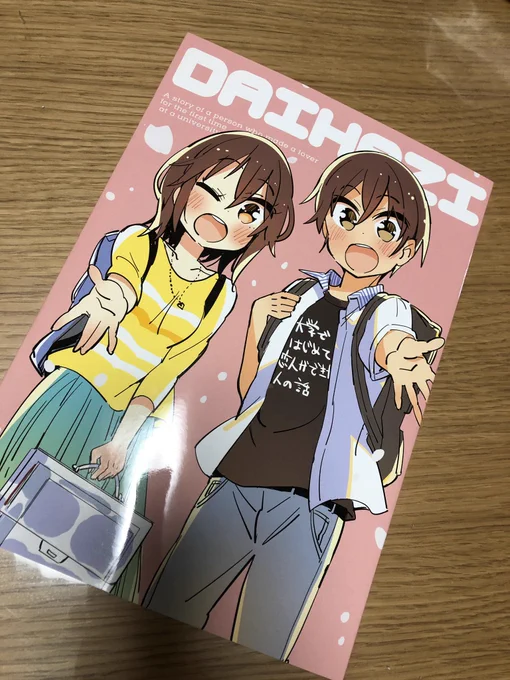 コミティア新刊のメロンブックスさん限定の有償特典のブックカバーです?
自分用に購入。春っぽくてかわいい! 