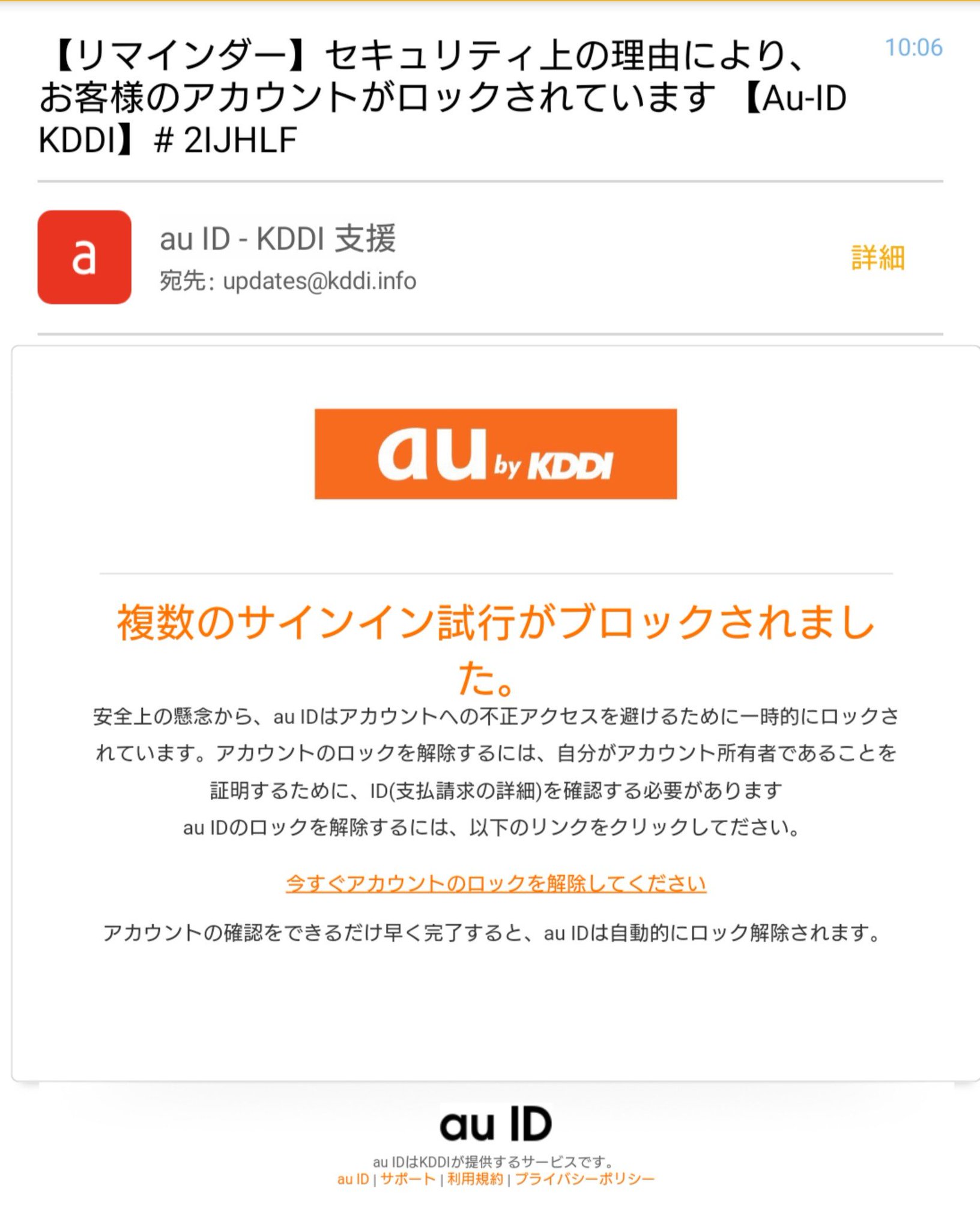 ひーくん Au Id Kddi 支援 新しいフィッシングメールが来たわ T Co 6kxr0uwrgb ひーくん Au Id Kddi 支援 新しいフィッシングメールが来たわ T Co 6kxr0uwrgb