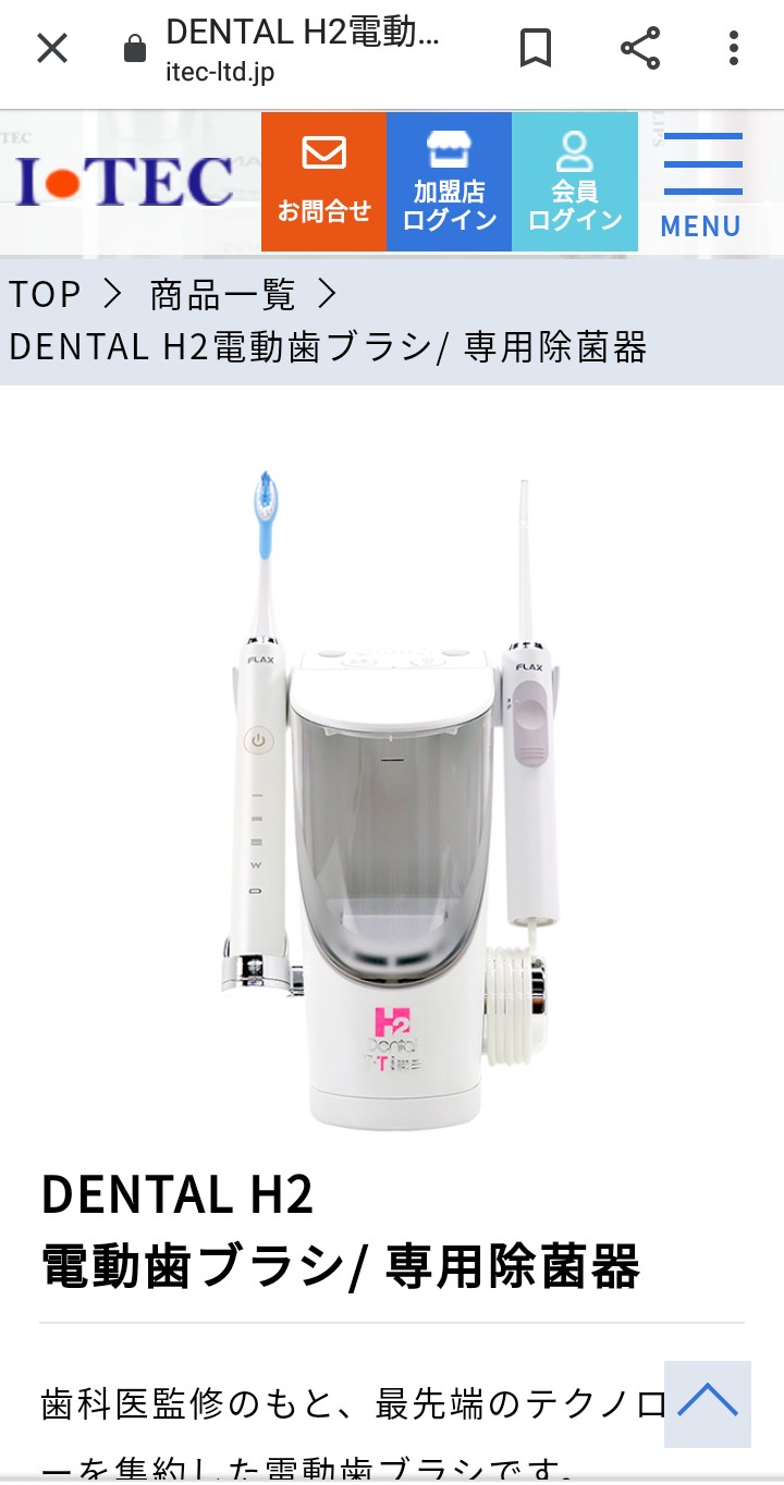 再入荷】 アイテック DENTAL H2電動歯ブラシ＆専用除菌器 - 電動 