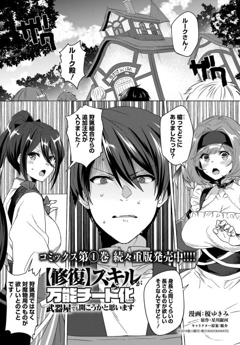 マンガpark マンガパーク マンガpark だけで読める 修復 スキルが万能チート化したので 武器屋でも開こうかと 思います 第9話 更新 第9話 先読みスタート ドラゴンから街を守る為 Aランクの冒険者に声をかけると言ってから ルークの店は大混雑 マンガpark マンガパーク マンガpark だけで読める 修復 スキルが万能チート化したので 武器屋でも開こうかと 思います 第9話 更新 第9話 先読みスタート ドラゴンから街を守る為 Aランクの冒険者に声をかけると言ってから ルークの店は大混雑