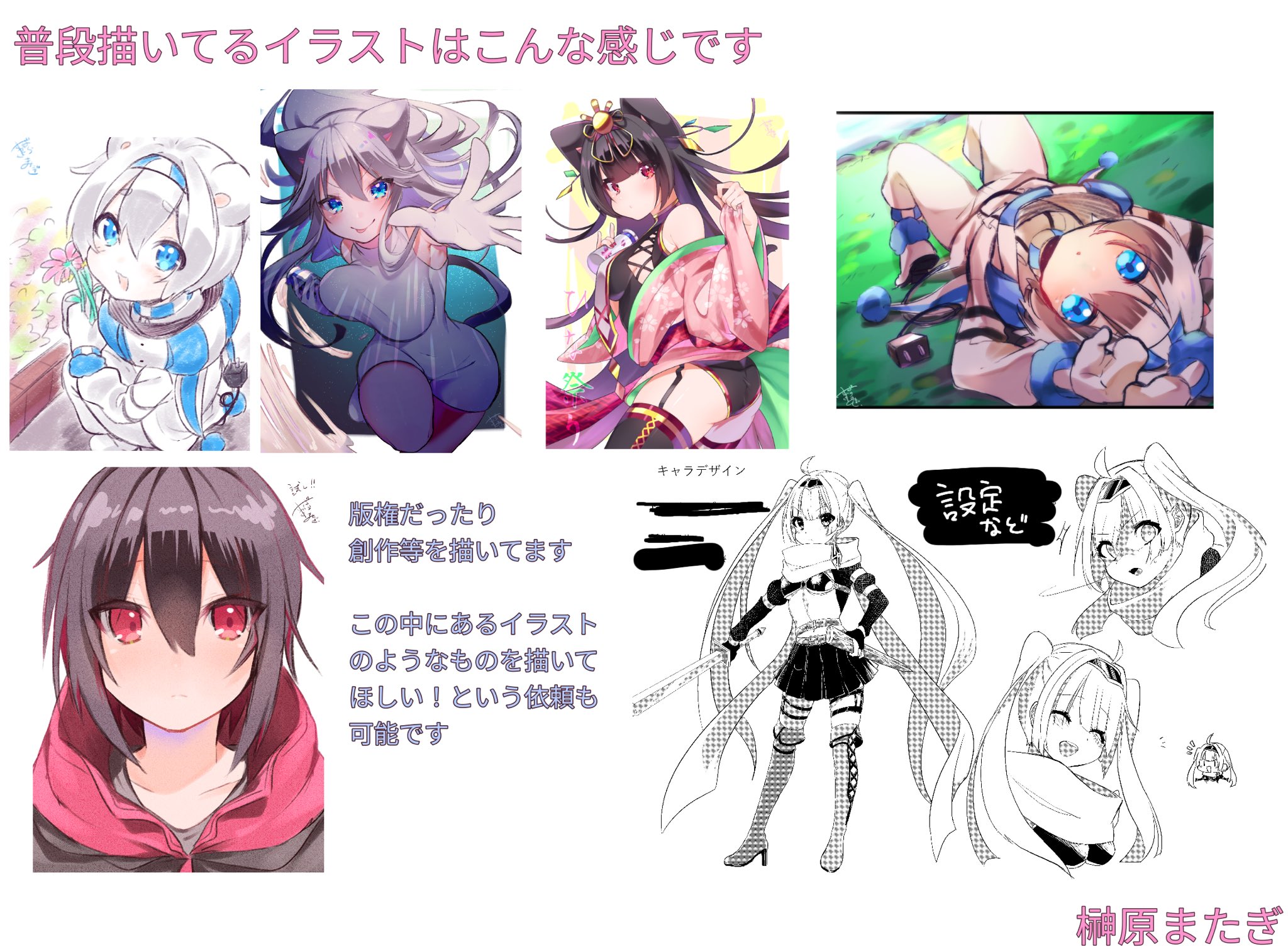 榊原またぎ A Twitter イラスト依頼募集してます 金額表記等はこちらからどうぞ T Co Geleq2qctd 基本納期は2週間 イラスト 2ヶ月 漫画 ものによる です 有償依頼 イラスト依頼 絵師募集 イラストレーター募集 アイコン依頼 T Co Ytlmudr9gh
