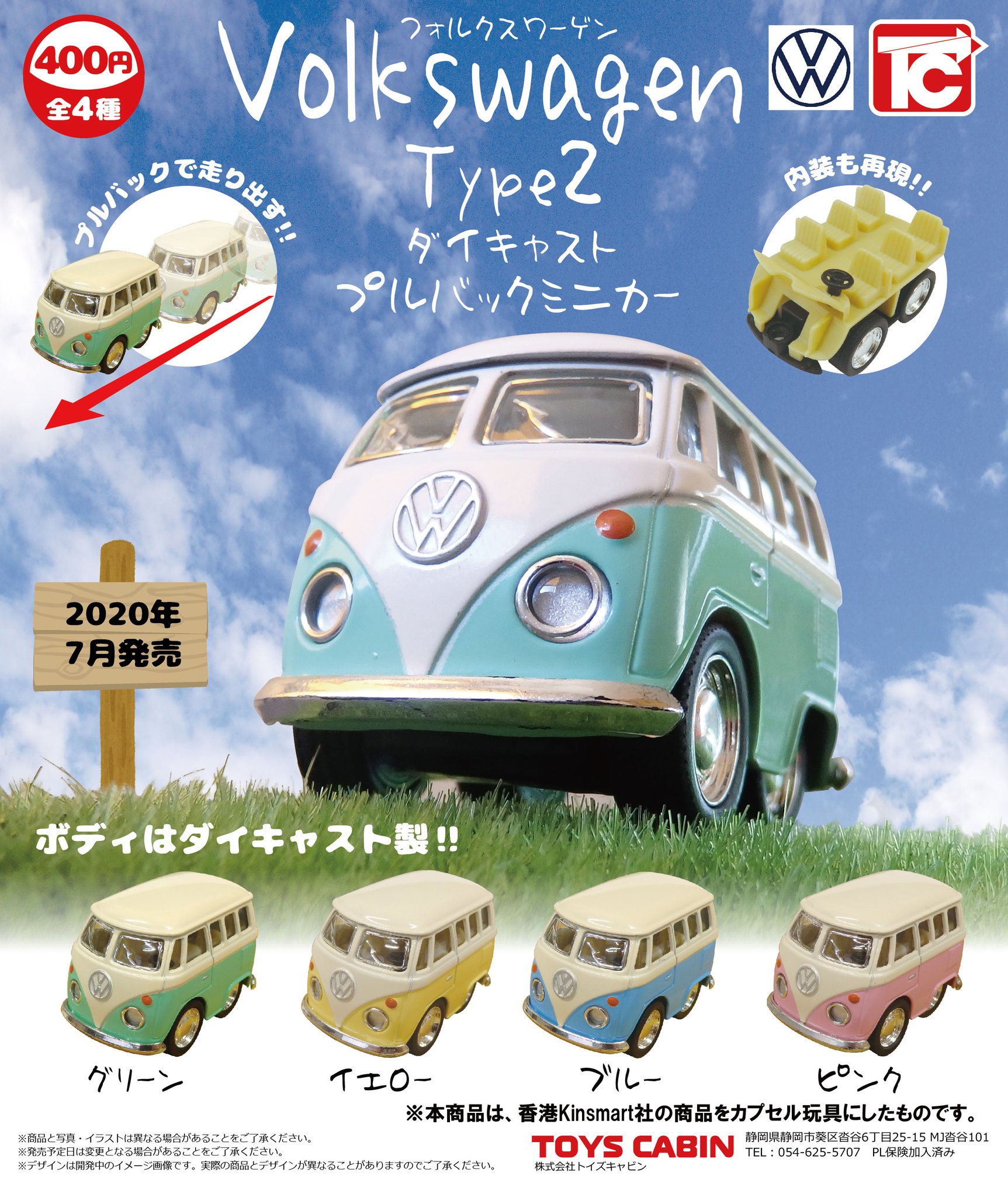 株式会社トイズキャビン Toys Cabin Co Ltd Mageusantyu ありますね これなんですが 正直 Vwバスのデフォルメの上手さと比較すると あまりいいとは思えないんですが T Co Pa1ynrmnid Twitter