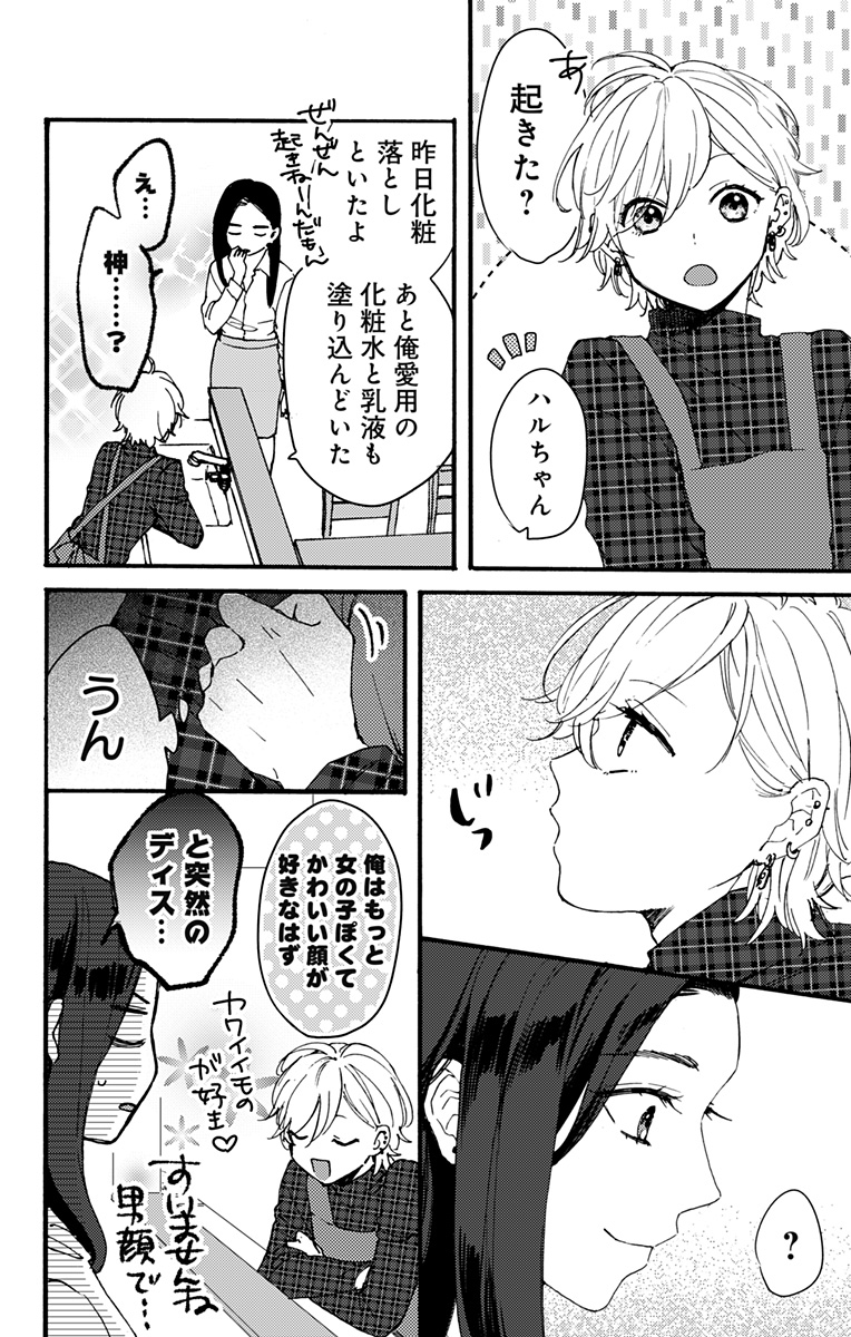 家に帰ると顔の良いオタ友の年下男子が待っている話 ツイッターで話題の漫画まとめ