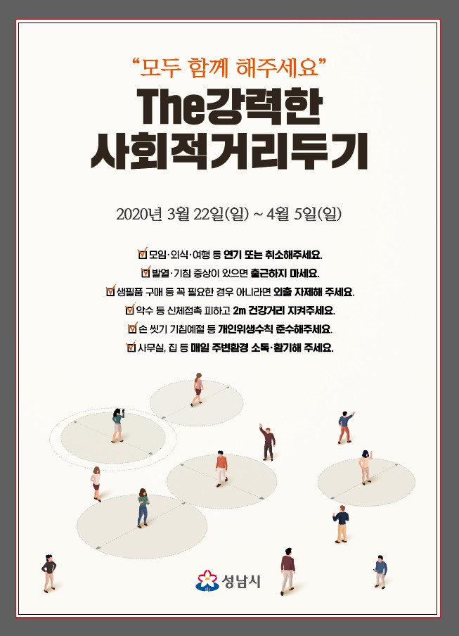 #코로나19_감염병_예방#The강력한_사회적_거리두기 우리모두 함께 해주세요...