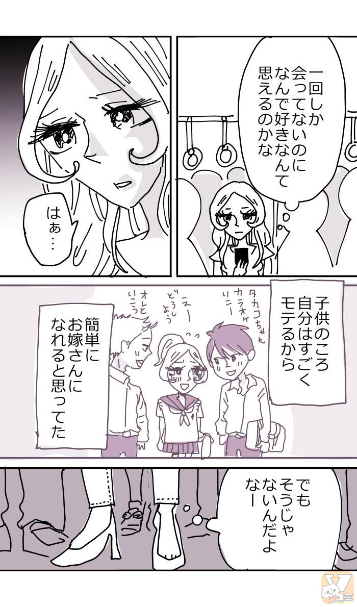 Web漫画 美人が婚活してみたら まとめ Togetter