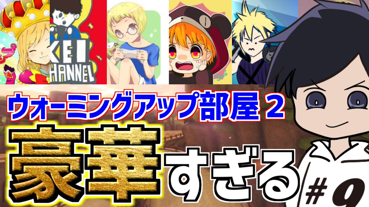 ナンバアナイン 9 ザイマス マリオカート 豪華すぎる実況者達と同部屋コラボpart2 贅沢すぎるウォーミングアップ Vsぎぞく けい くらうど せあ B Kzo T Co 6l3zeajjkj