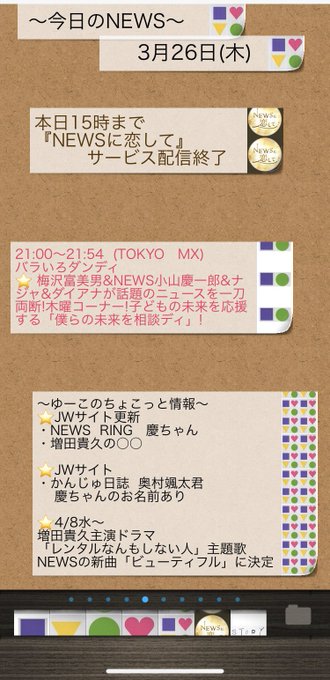 Olivechuさん がハッシュタグ Newsに恋して をつけたツイート一覧 1 Whotwi グラフィカルtwitter分析