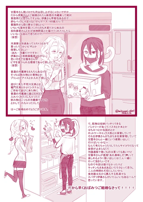 落書きおばみつ!
何でも許せる方向け。
現パロ妄想。
きっと伊黒さんは結婚したら甘露寺さんの為に業務用冷蔵庫を買うだろうなという妄想…
妄想が膨らみすぎて引かれてしまうであろうことは自覚しておりますが落書きしたかった…
お時間あって気が向いた人向けです…
#おばみつ 