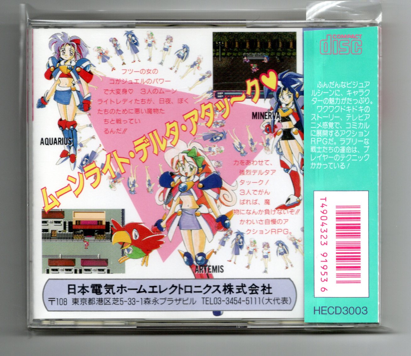 Shinyaman Di Twitter 1993年3月26日発売 ムーンライトレディ 美少女戦士セーラームーンのオマージュ作品 セーラームーンを知ってるとニヤリとさせられます コマンド選択のrpg風と思ったら戦闘はアクションｗ アニシーンも実に多いです Pcエンジン T
