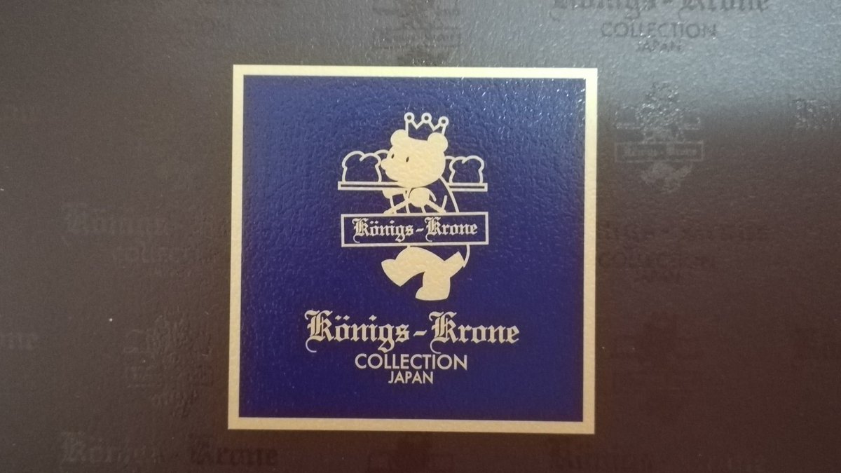 Hiroko Pe Twitter ケーニヒス クローネの ホームページより ケーニヒス クローネとは ドイツ語で 勝利の王冠 メイン キャラクターのクマさん 名前はポチ も 頭に王冠を乗せていますが けっして威張ったりはしません 美味しいお菓子をたくさんの人に届け Hiroko Pe Twitter ケーニヒス クローネの ホームページより ケーニヒス クローネとは ドイツ語で 勝利の王冠 メイン キャラクターのクマさん 名前はポチ も 頭に王冠を乗せていますが けっして威張ったりはしません 美味しいお菓子をたくさんの人に届け