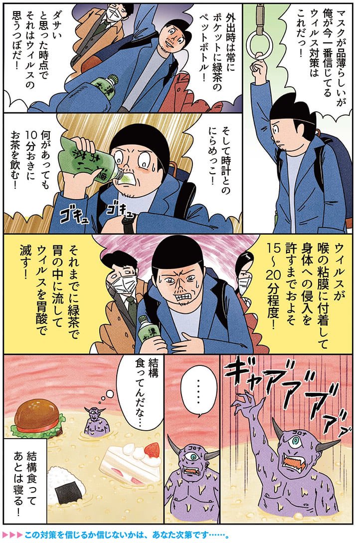 健康漫画「俺のウイルス対策」
https://t.co/qrXGSNoBRY #俺は健康にふりまわされている
…このやり方で最近風邪はひかなくなりました。