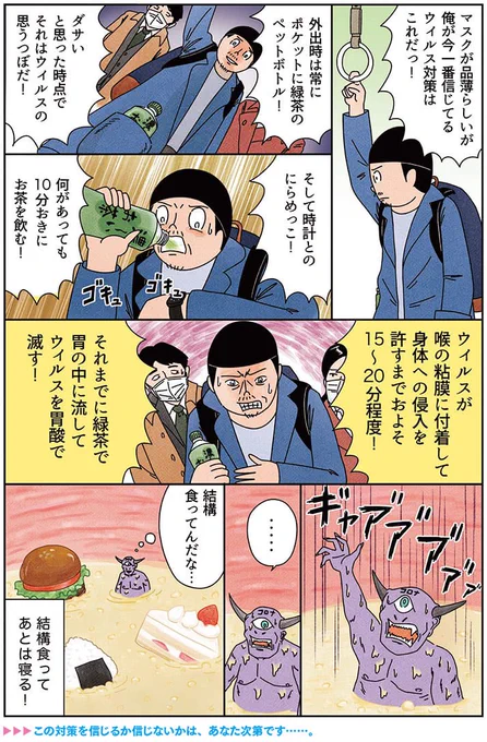 健康漫画「俺のウイルス対策」
https://t.co/qrXGSNoBRY #俺は健康にふりまわされている 

…このやり方で最近風邪はひかなくなりました。 
