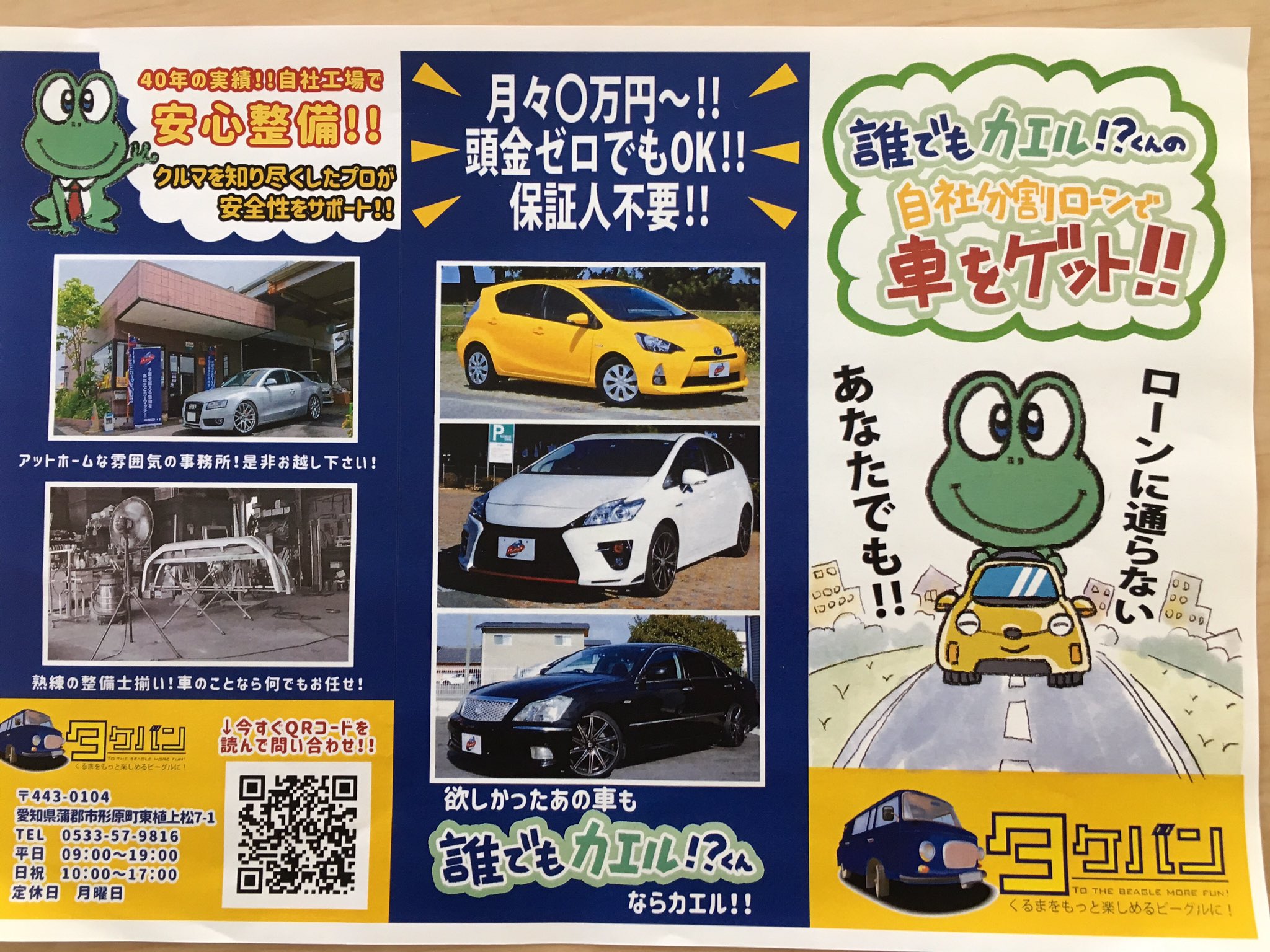 カーマッチ愛知三河 自社ローンはじめました 無事故車 中古車 自社ローン ブラック 債務整理 自己破産 車が欲しい 愛知 カーマッチ愛知 三河国 車譲ります 車売りたい 車買いたい ローン地獄 車ちょうだい ギャンブル 競馬 競輪 競艇