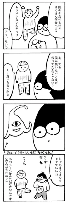 【日常まんが】食っちまった
#コミックエッセイ 