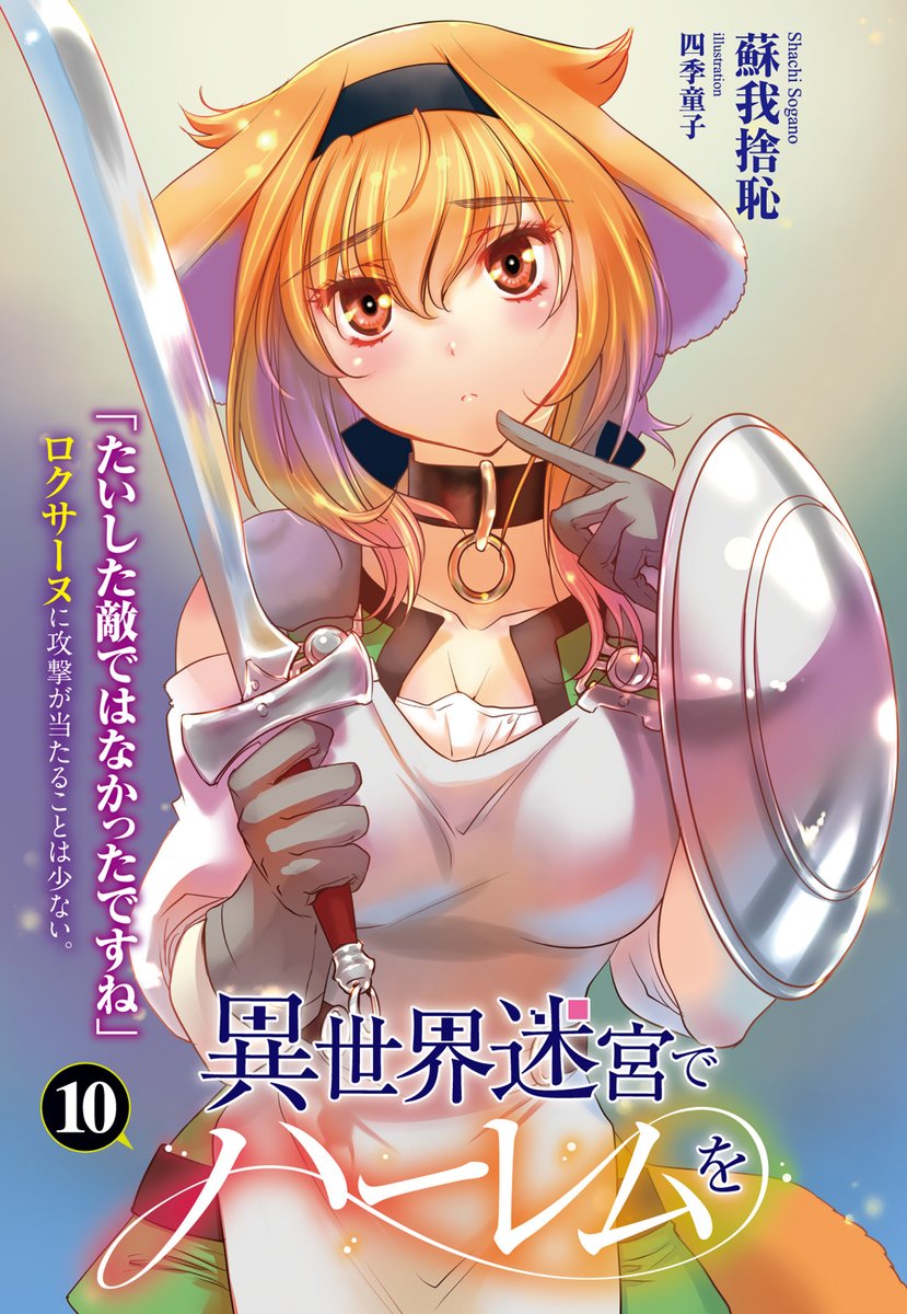 Isekai Meikyuu de Harem wo, Manga