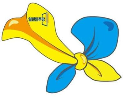 목스카프 좋아하는 제게 딱 맞는 랑랑 스카프. 열린민주당 건투!