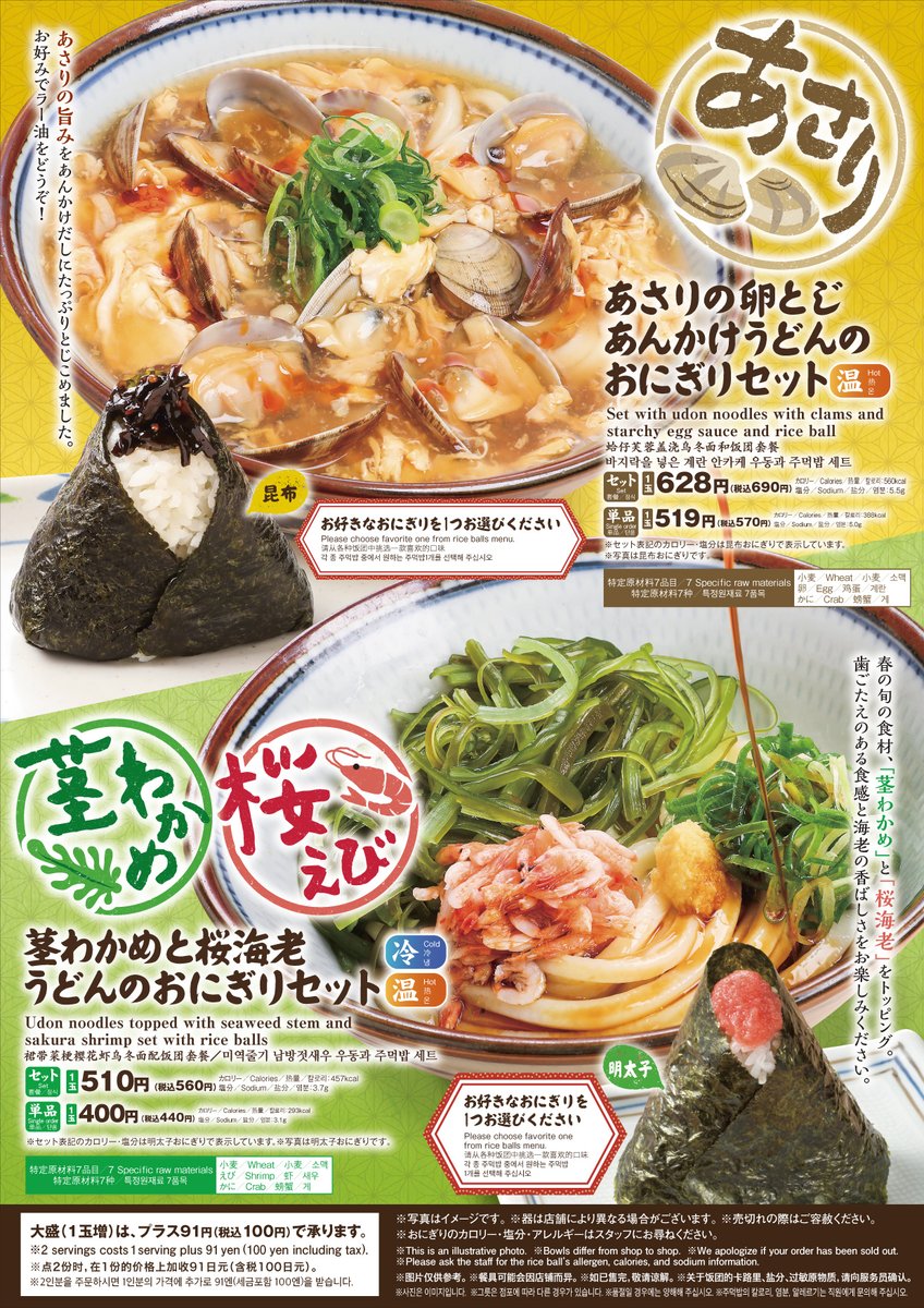 株式会社グルメ杵屋 広報 新型コロナウイルス感染拡大対応のための営業時間短縮等ご了承ください どんな時でもハラはヘル お腹がいっぱいなら元気出る 単純構造の私w 今日のランチは麦まるで 今日は麦まるの日 毎月6日 16日 26日は麦まる