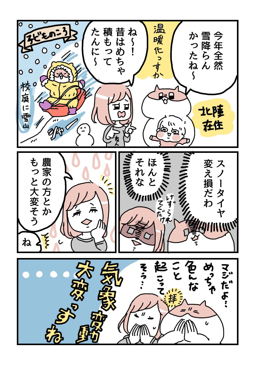 3月23日の「世界気象デー」に合わせて公開されたYahoo! JAPANのサイトを読んだ感想まんが描かせていただきました!とにかく読み応えがすげえ!
こんなに気候変動の(?)変化あるとは…
ぜひ覗いてみてくださいね☺️
https://t.co/113Zh7HuwY
#PR #へんなできごと見聞録 #知るからはじまる #世界気象デー 