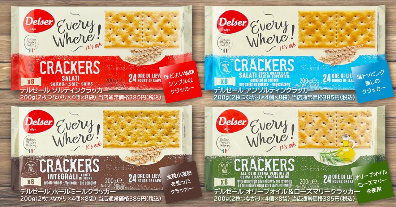 ランチミックスソルティンクラッカーのレシピ