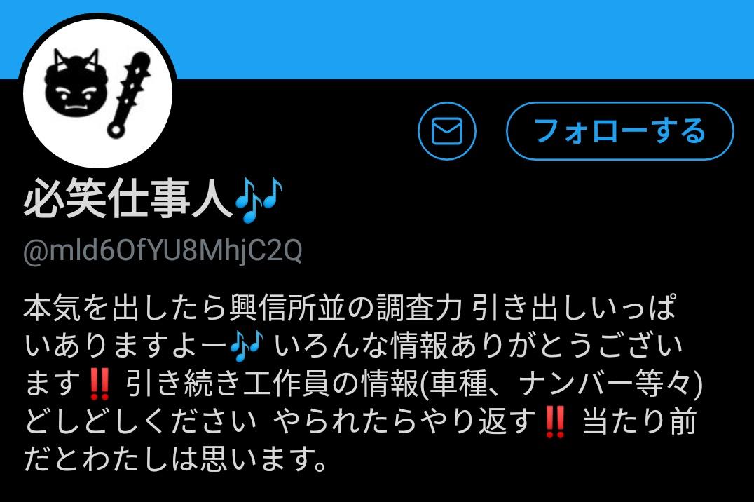 違法無線局情報 札幌エリア On Twitter 警告5 必笑仕事人 Mld6ofyu8mhjc2q 貴殿に対し警告する 電波法 違反を行う者を特定する正当な行為を行う当アカウント協力者への害悪の告知や情報収集を呼び掛ける貴殿の行為は脅迫行為に当たり 当アカウントに対する威力業務