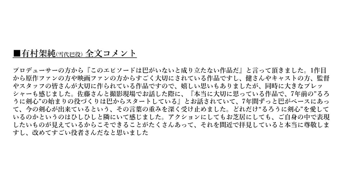有村架純さんが 雪代巴 役で出演決定 るろうに剣心 最終章