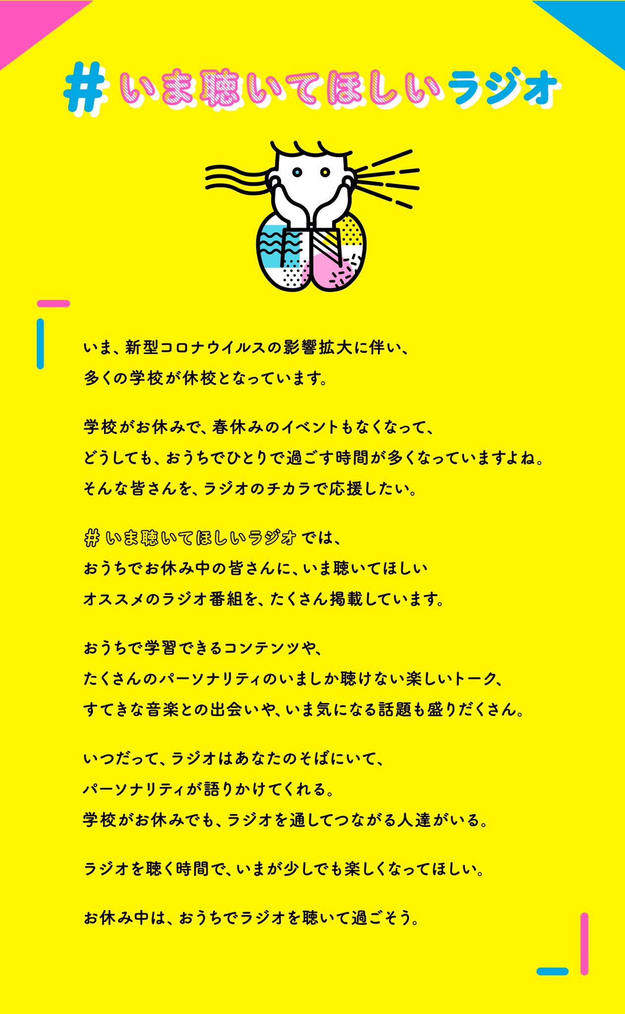 いま聴いてほしいラジオ 公式 このラジオがヤバい 特別企画 Konoyabaradi Twitter